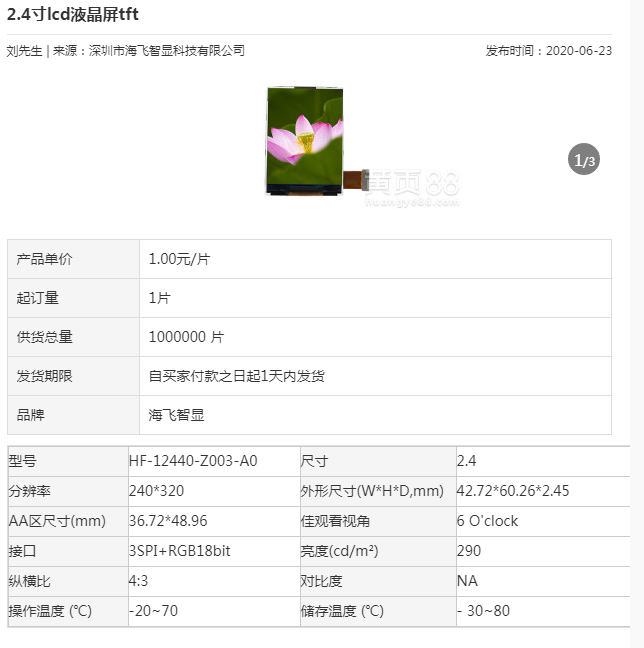 采購(gòu)lcd顯示屏上哪找廠(chǎng)家