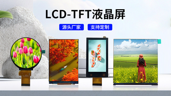 海飛智顯TFT液晶顯示屏：重新定義視界，驅(qū)動未來科技
