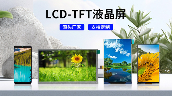 揭秘10.1寸800*1280 TFT液晶屏的應(yīng)用與技術(shù)優(yōu)勢